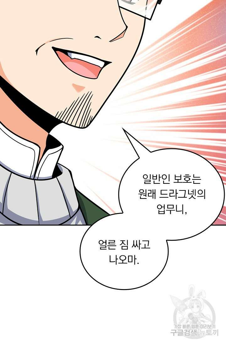 악역 플레이어는 강해지고 싶다 424화 70
