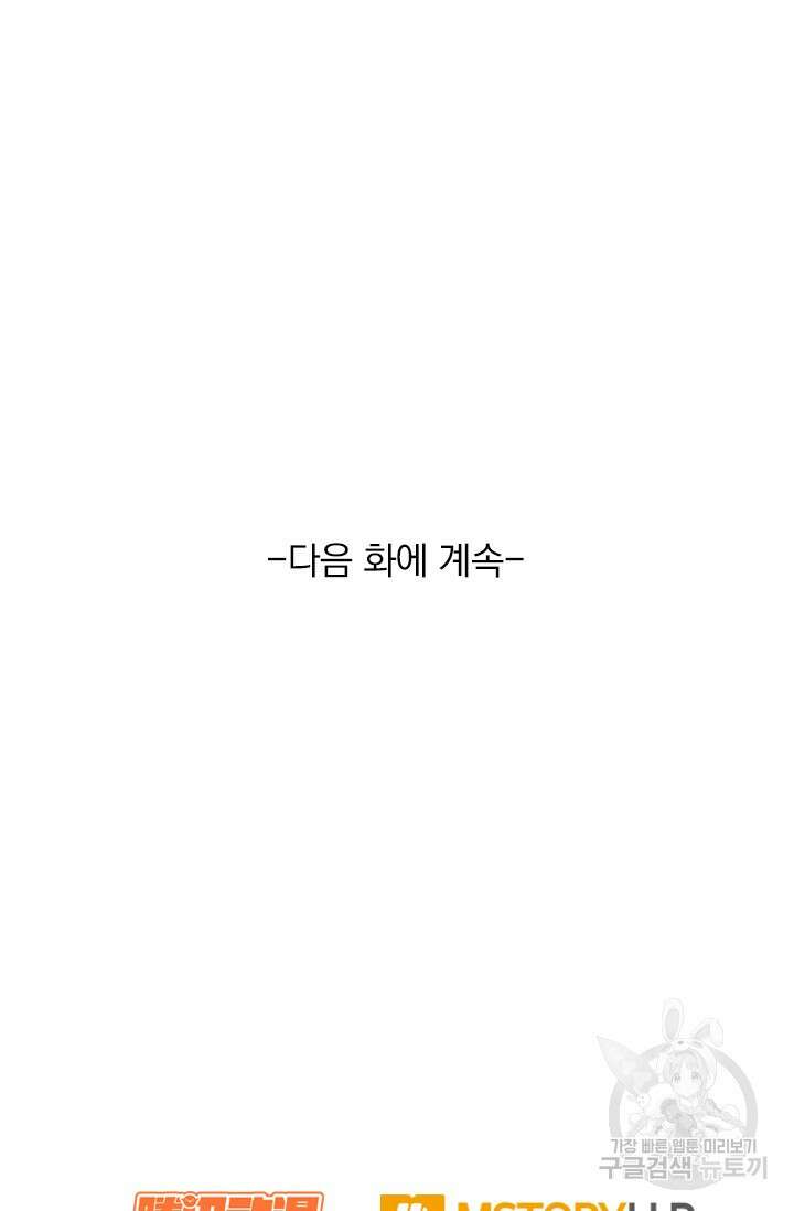 악역 플레이어는 강해지고 싶다 424화 71