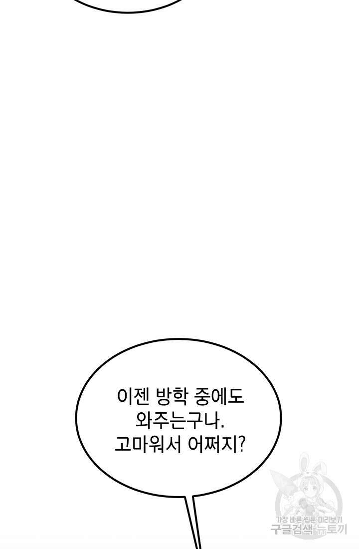 기부림 3화 3