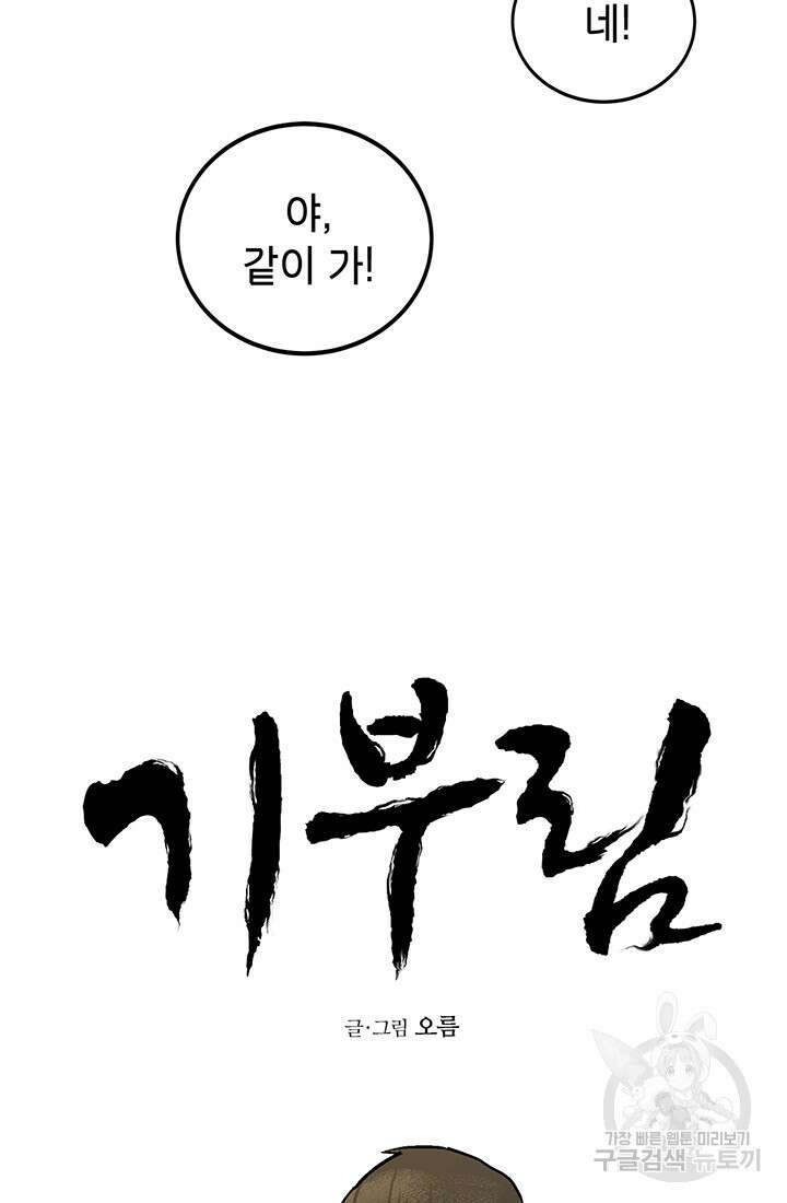 기부림 3화 10
