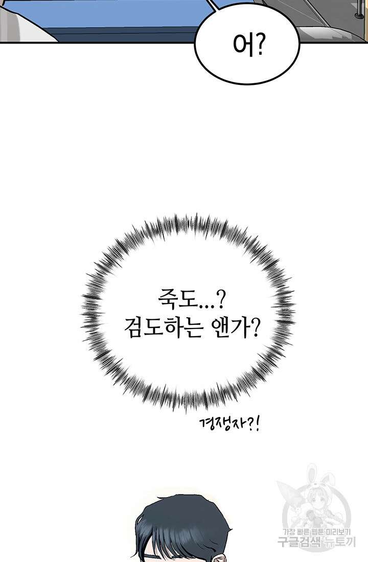 기부림 3화 52