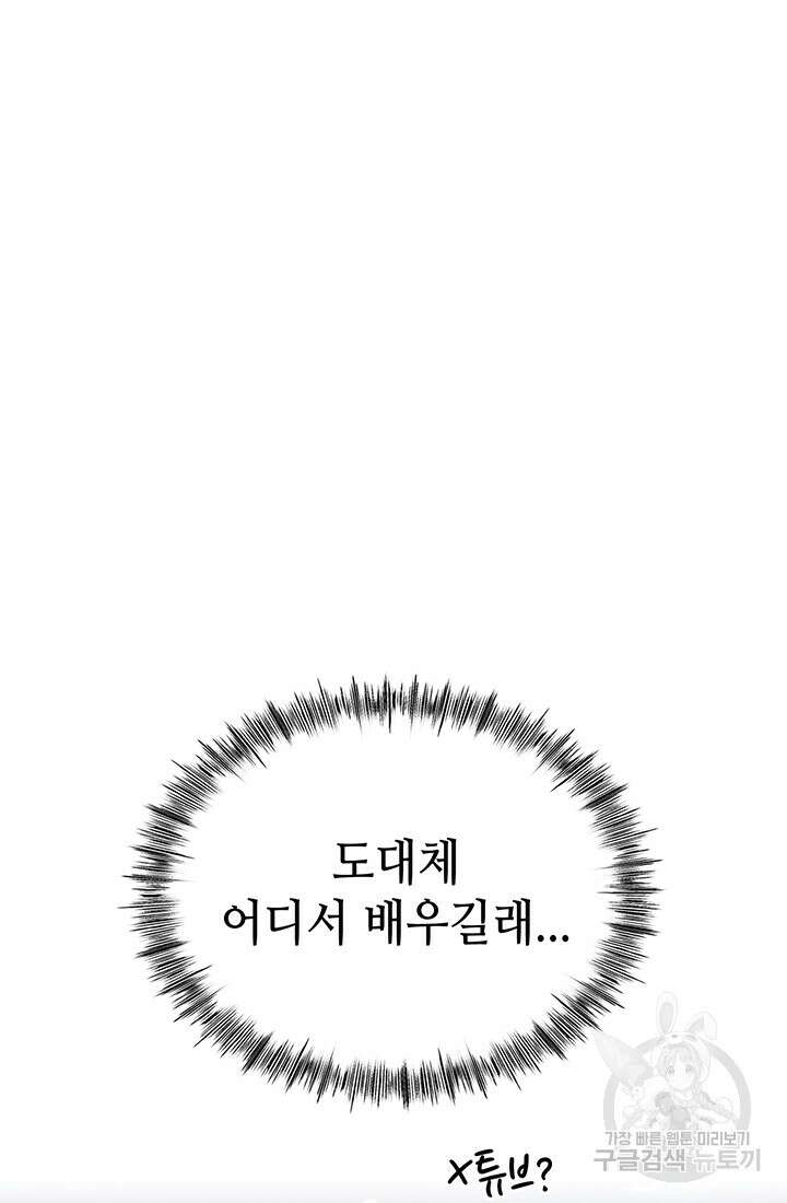 기부림 3화 56
