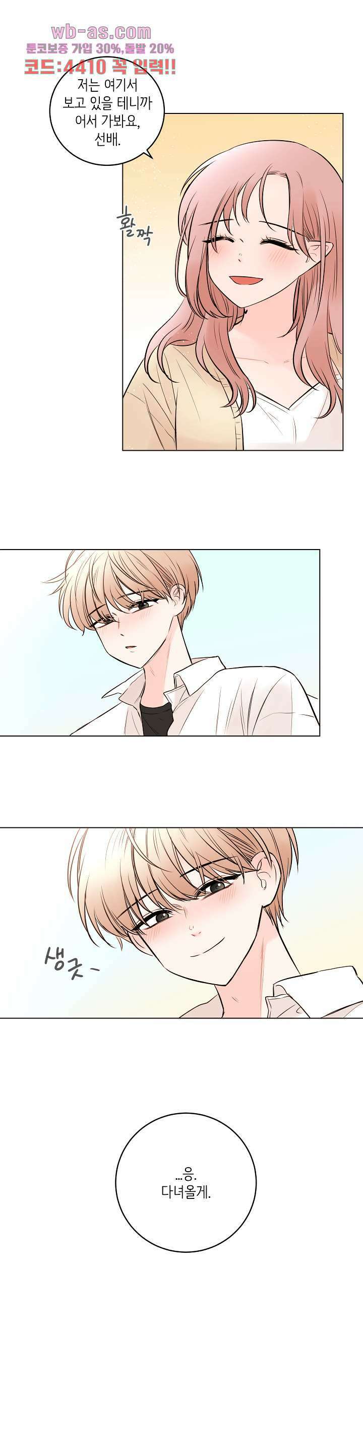 루나샵에 어서오세요:애니멀 힐 100화 3