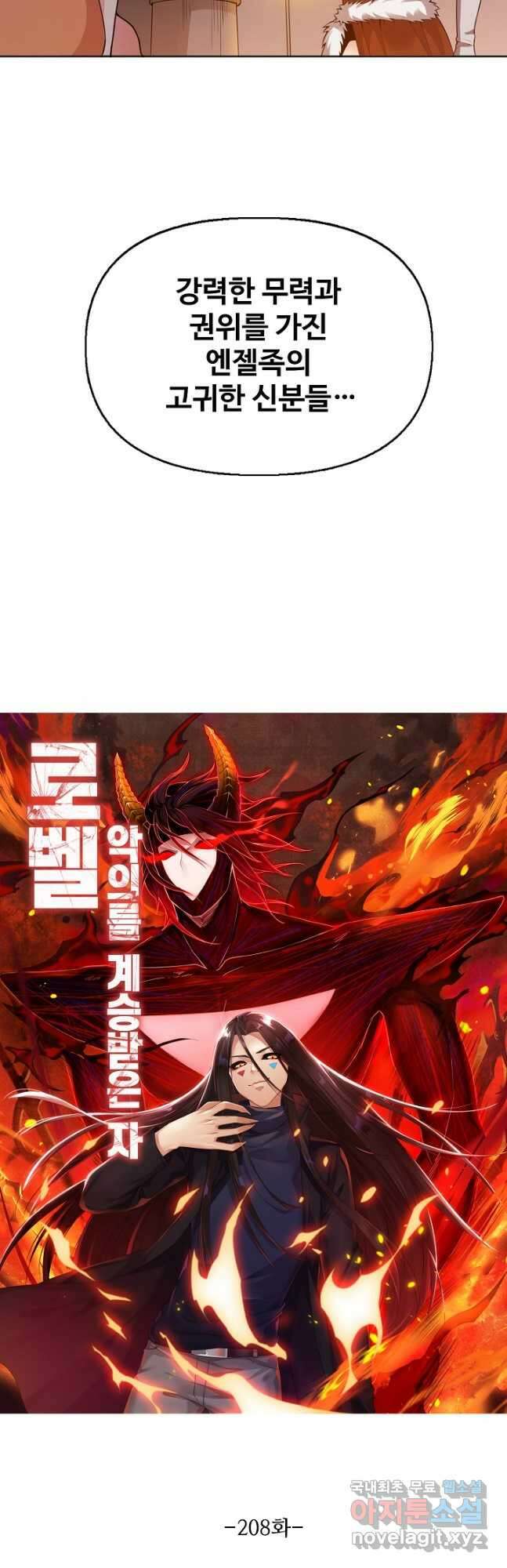 로벨 208화 4