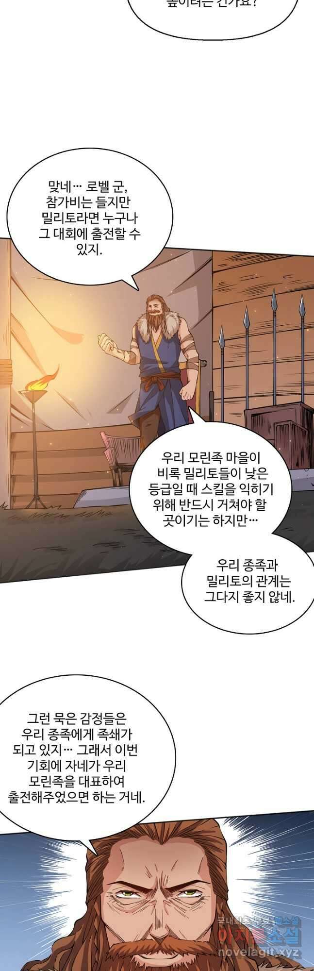 로벨 208화 8
