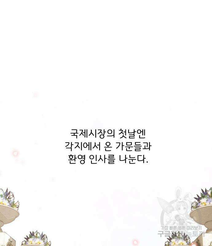 사표내고 이계에서 힐링합니다 42화 2