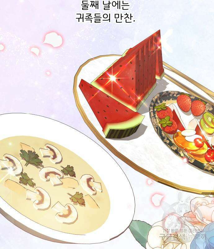 사표내고 이계에서 힐링합니다 42화 4
