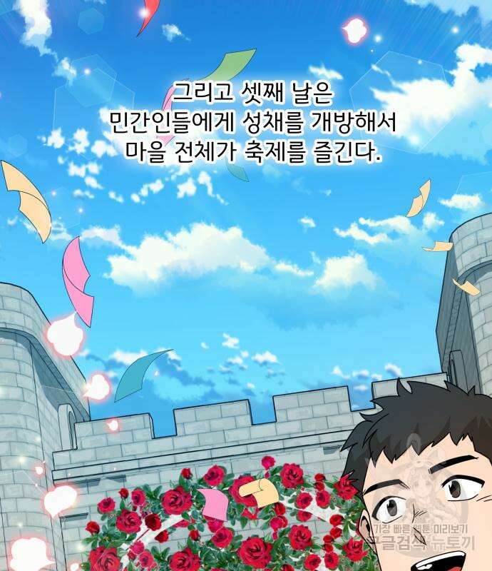 사표내고 이계에서 힐링합니다 42화 6