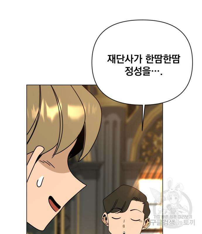 사표내고 이계에서 힐링합니다 42화 12