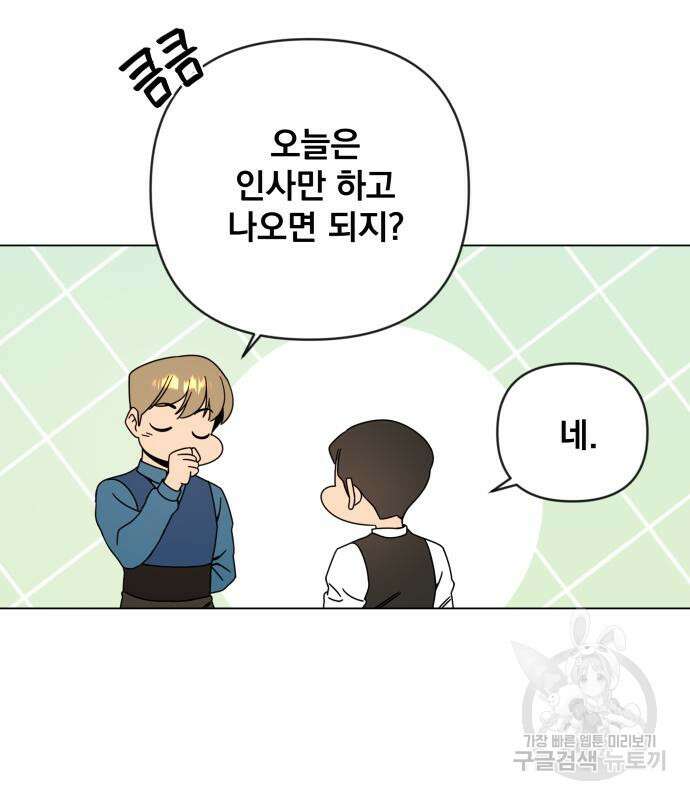 사표내고 이계에서 힐링합니다 42화 18