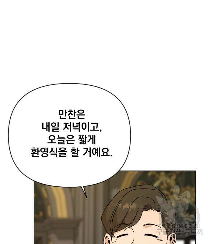 사표내고 이계에서 힐링합니다 42화 19