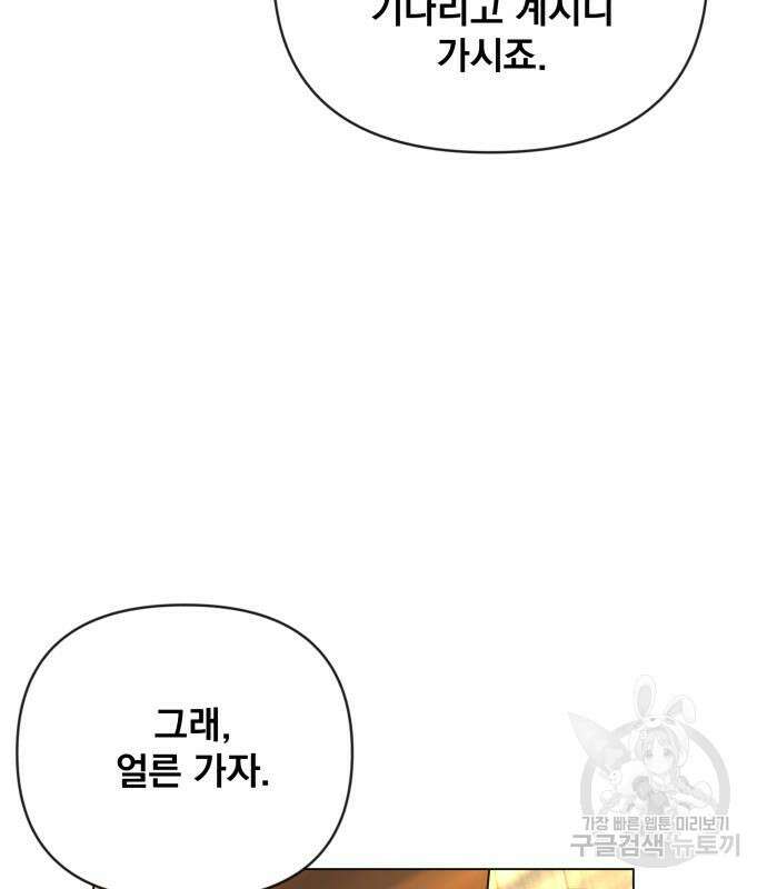 사표내고 이계에서 힐링합니다 42화 21