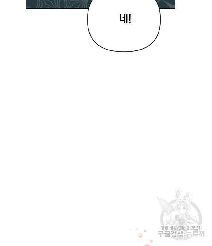 사표내고 이계에서 힐링합니다 42화 23