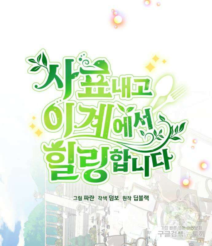 사표내고 이계에서 힐링합니다 42화 24