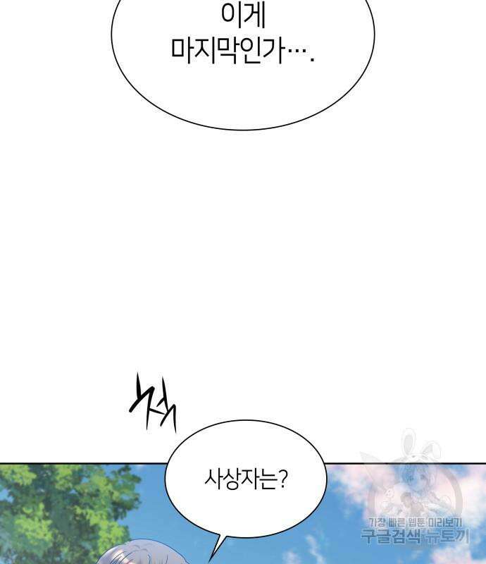 죽음을 희망합니다 8화 10