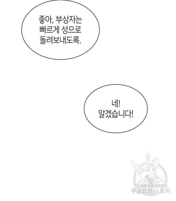 죽음을 희망합니다 8화 12