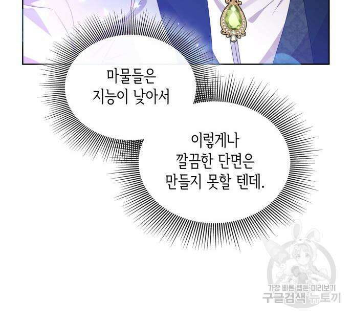 죽음을 희망합니다 8화 20