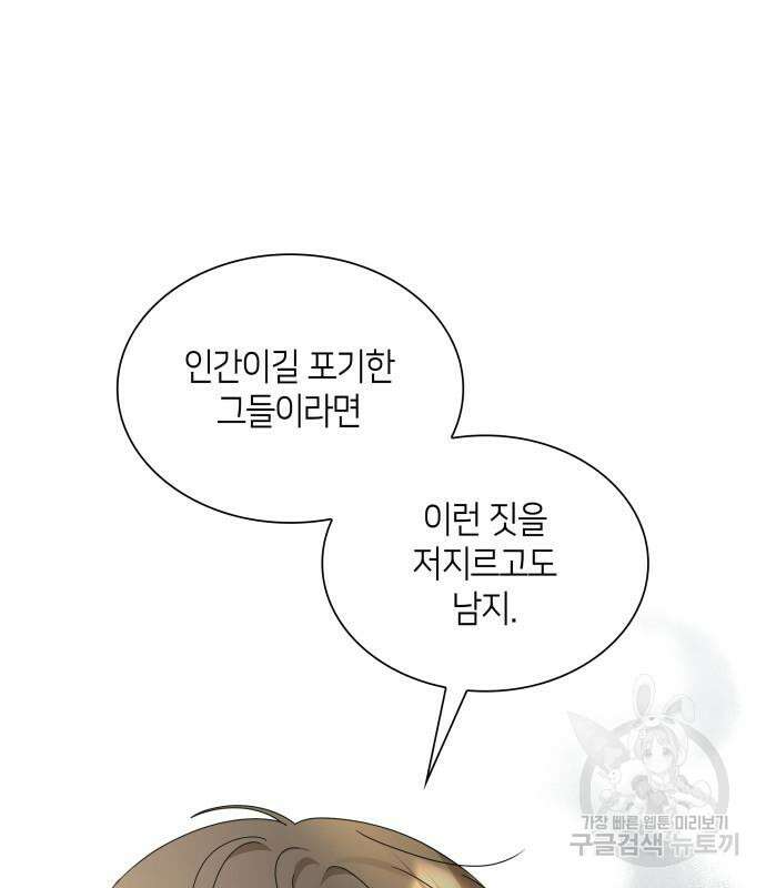죽음을 희망합니다 8화 28