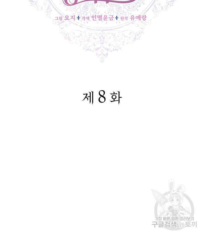 죽음을 희망합니다 8화 43