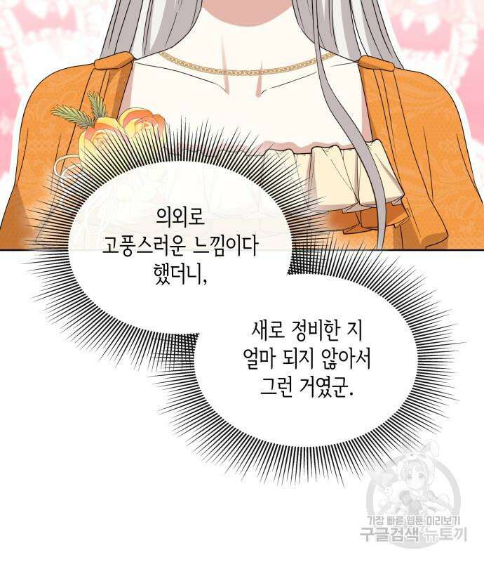 죽음을 희망합니다 8화 59
