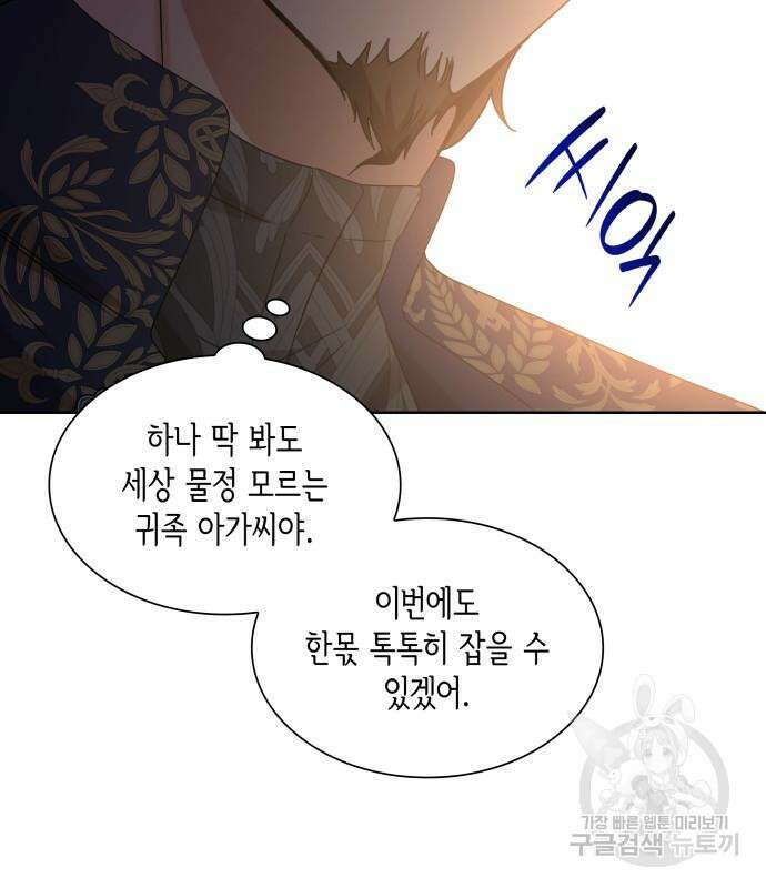 죽음을 희망합니다 8화 75