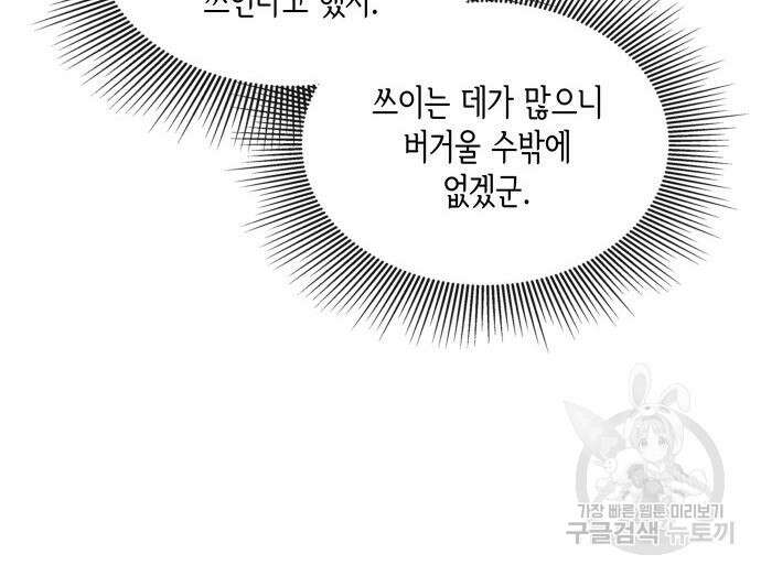 죽음을 희망합니다 8화 97