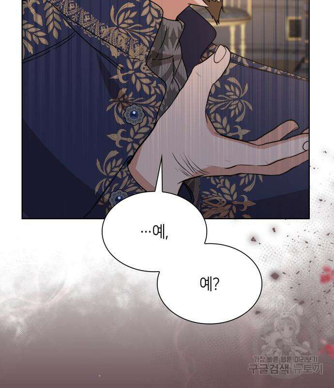 죽음을 희망합니다 8화 121