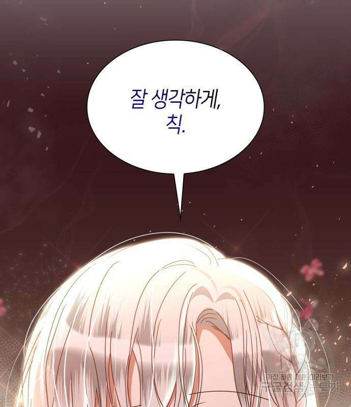 죽음을 희망합니다 8화 122