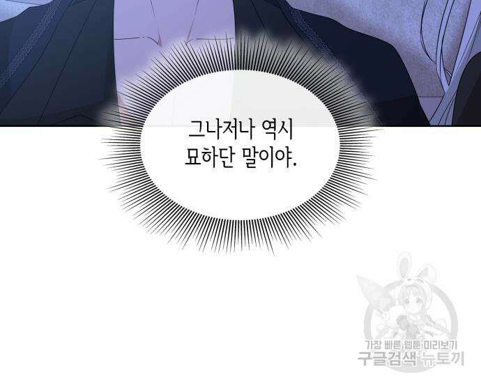 죽음을 희망합니다 8화 158