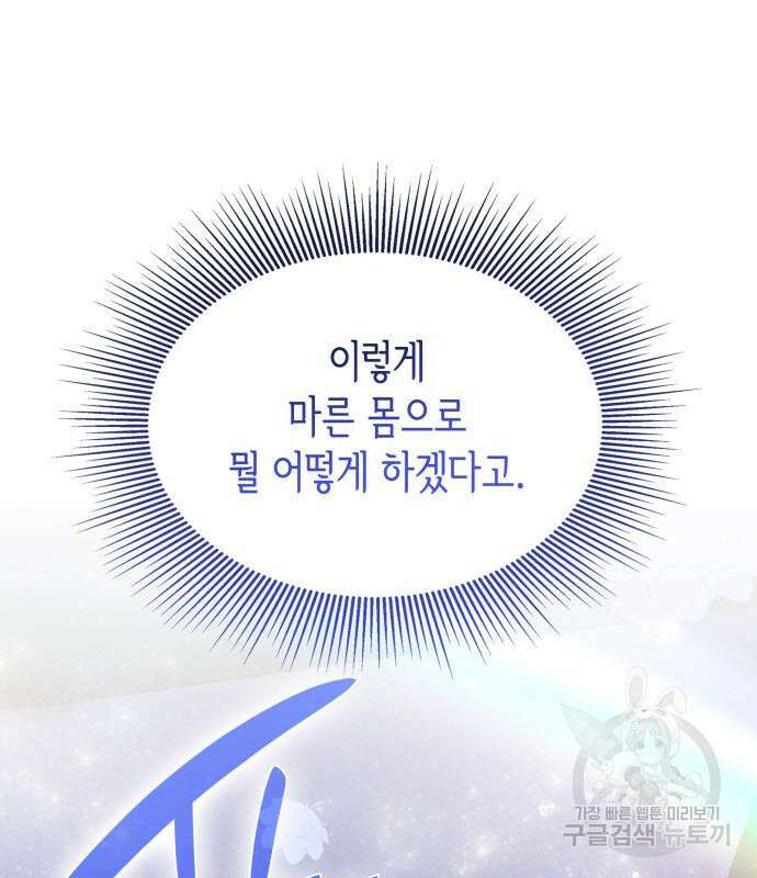 죽음을 희망합니다 8화 176