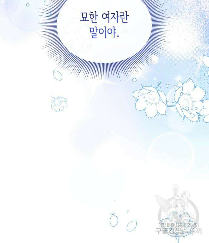 죽음을 희망합니다 8화 181