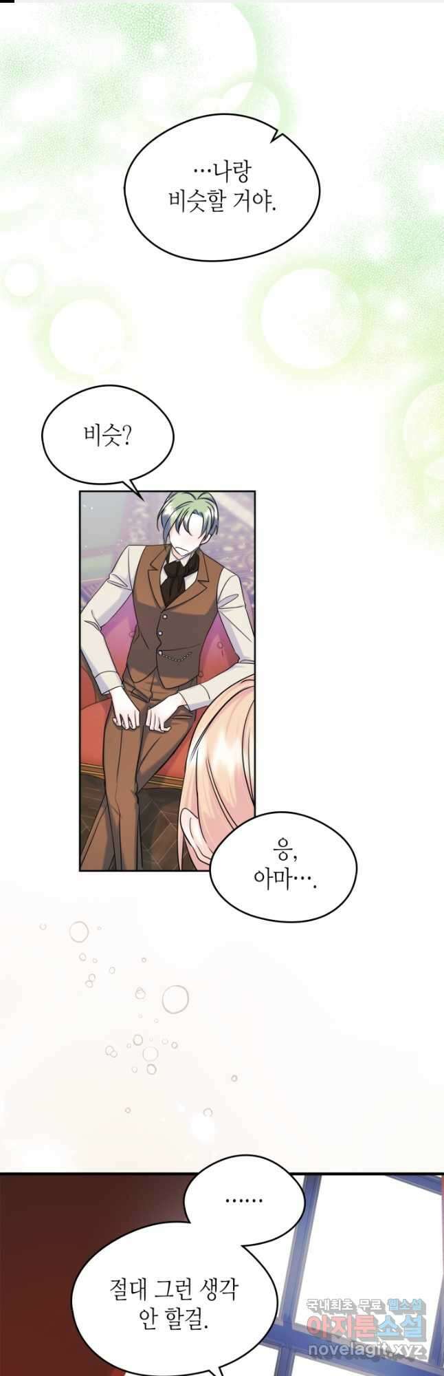 남주의 여자사람친구가 되었다 36화 1