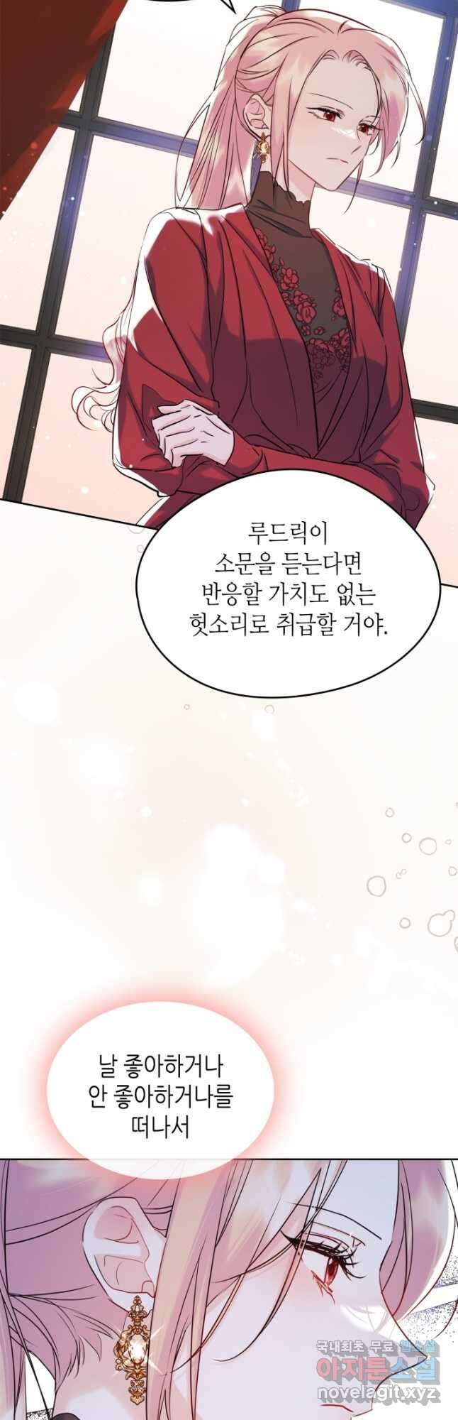 남주의 여자사람친구가 되었다 36화 2