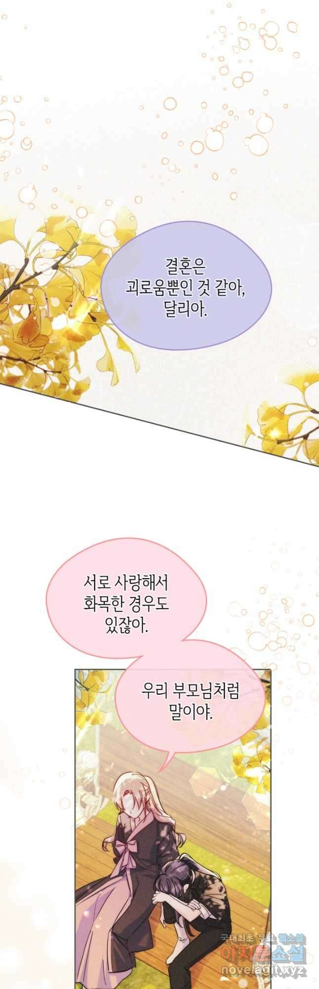 남주의 여자사람친구가 되었다 36화 5