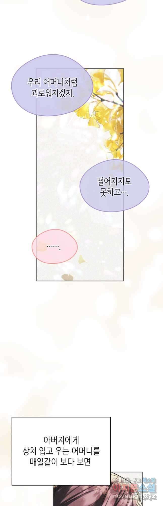 남주의 여자사람친구가 되었다 36화 7