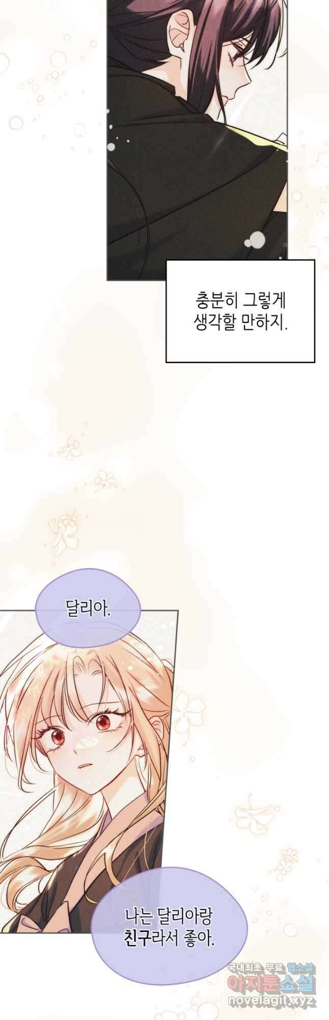 남주의 여자사람친구가 되었다 36화 8