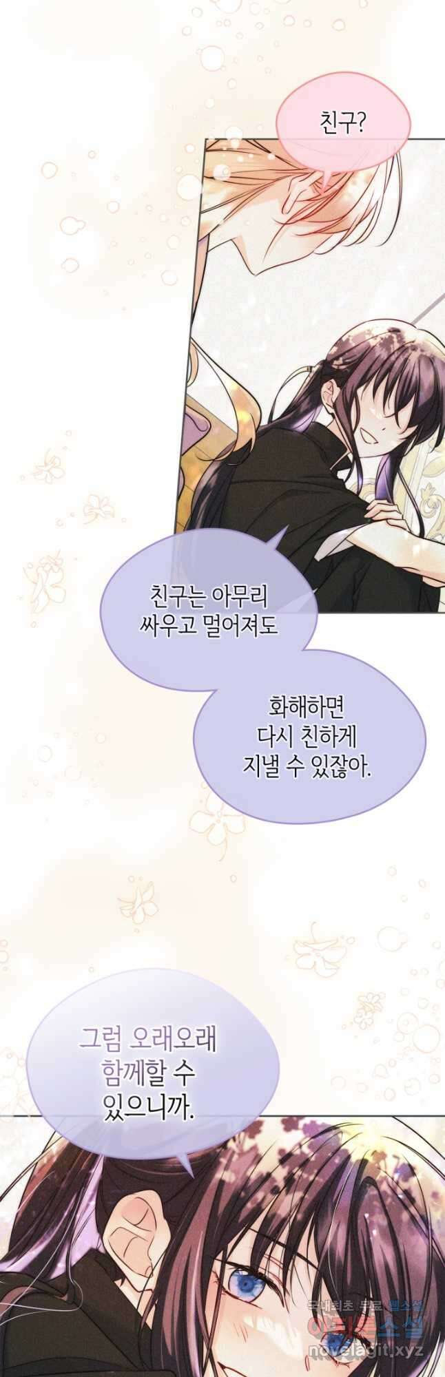 남주의 여자사람친구가 되었다 36화 9