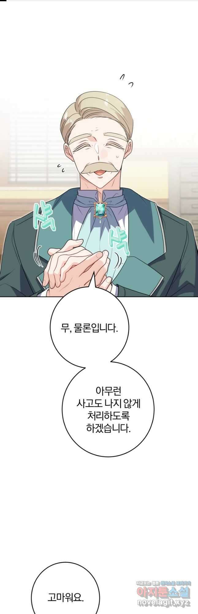 남주가 흑역사를 책임지라고 합니다 27화 1