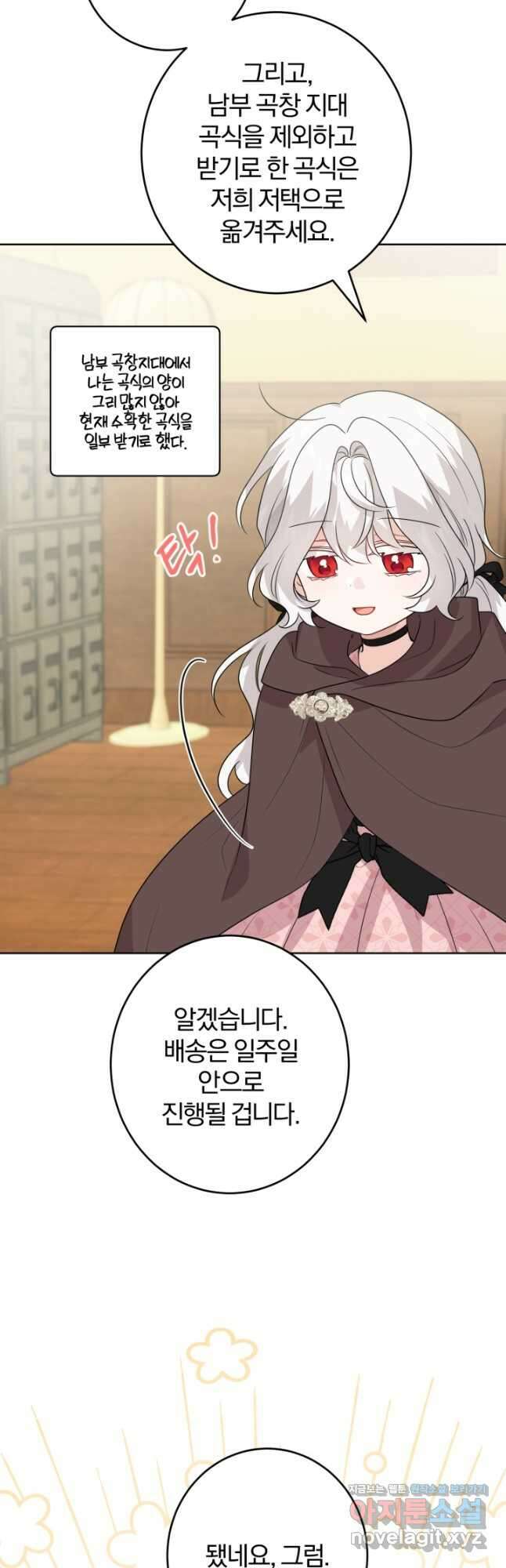 남주가 흑역사를 책임지라고 합니다 27화 2