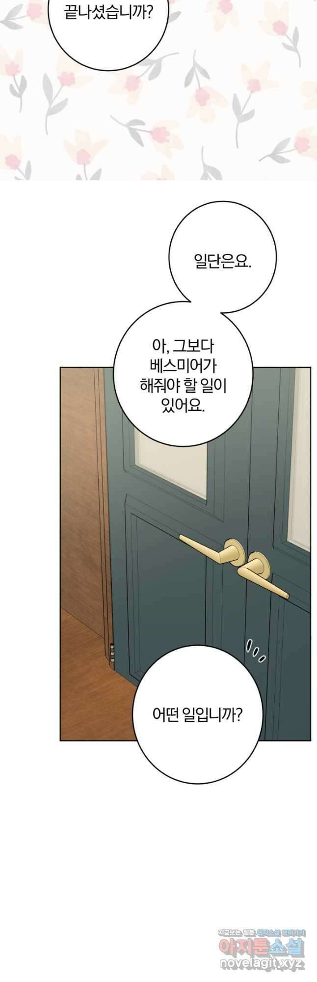 남주가 흑역사를 책임지라고 합니다 27화 4