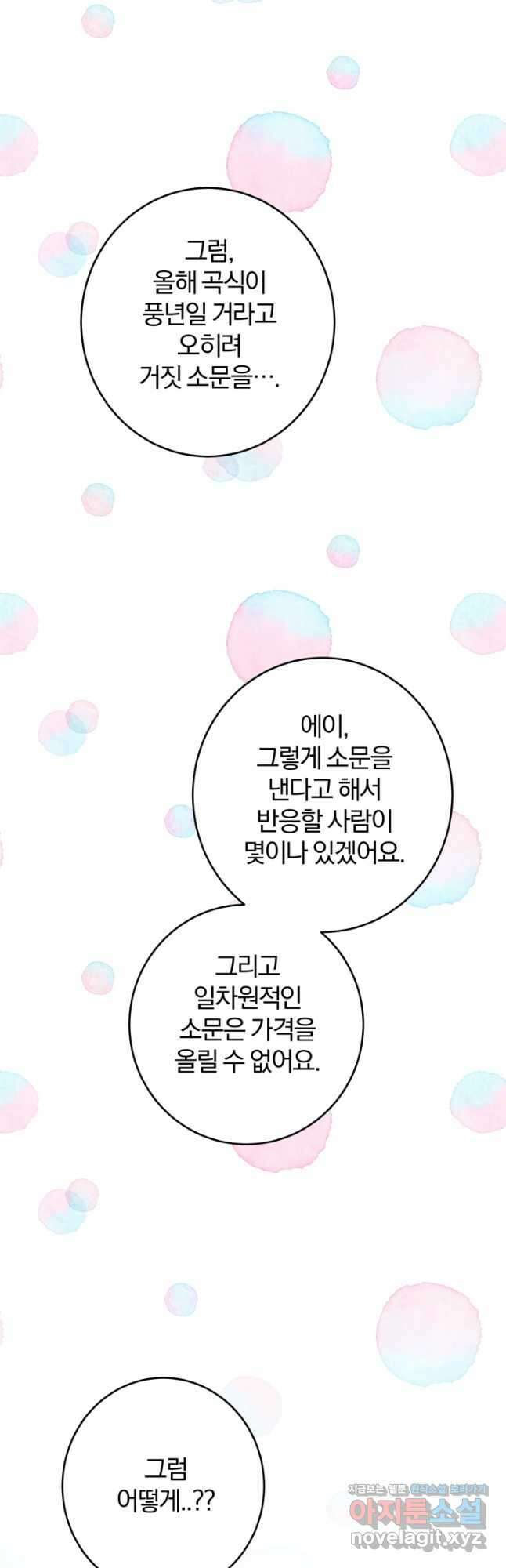 남주가 흑역사를 책임지라고 합니다 27화 6