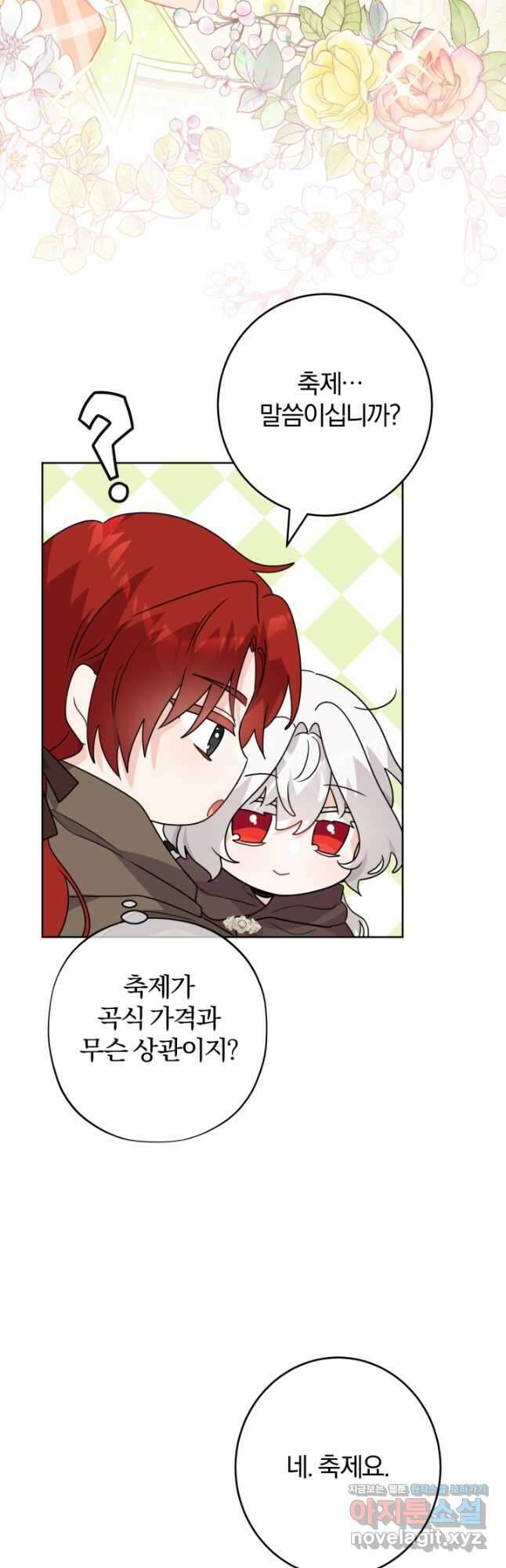남주가 흑역사를 책임지라고 합니다 27화 8