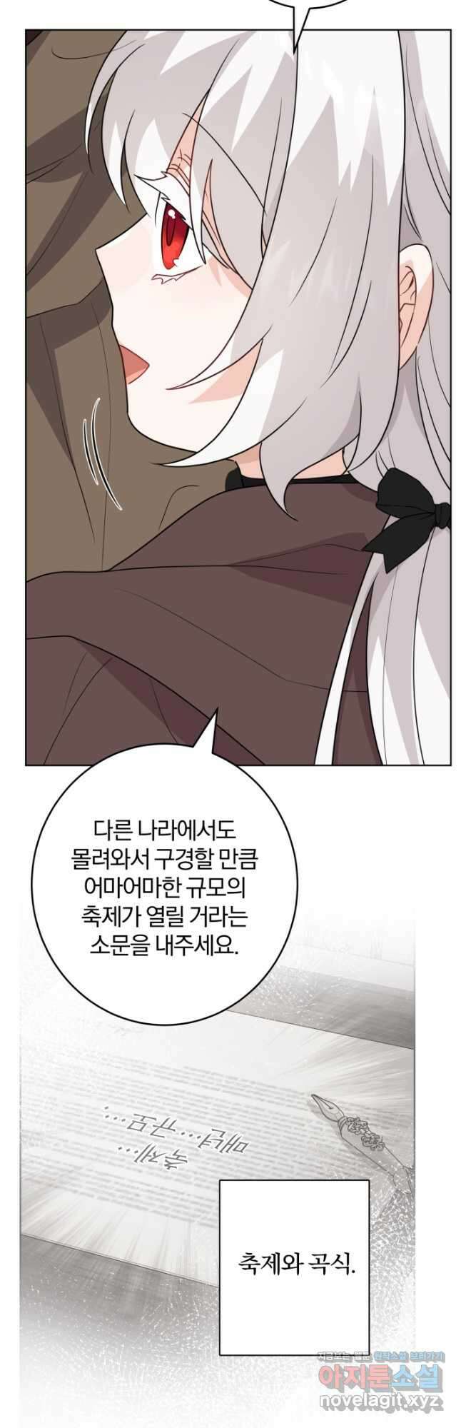 남주가 흑역사를 책임지라고 합니다 27화 9
