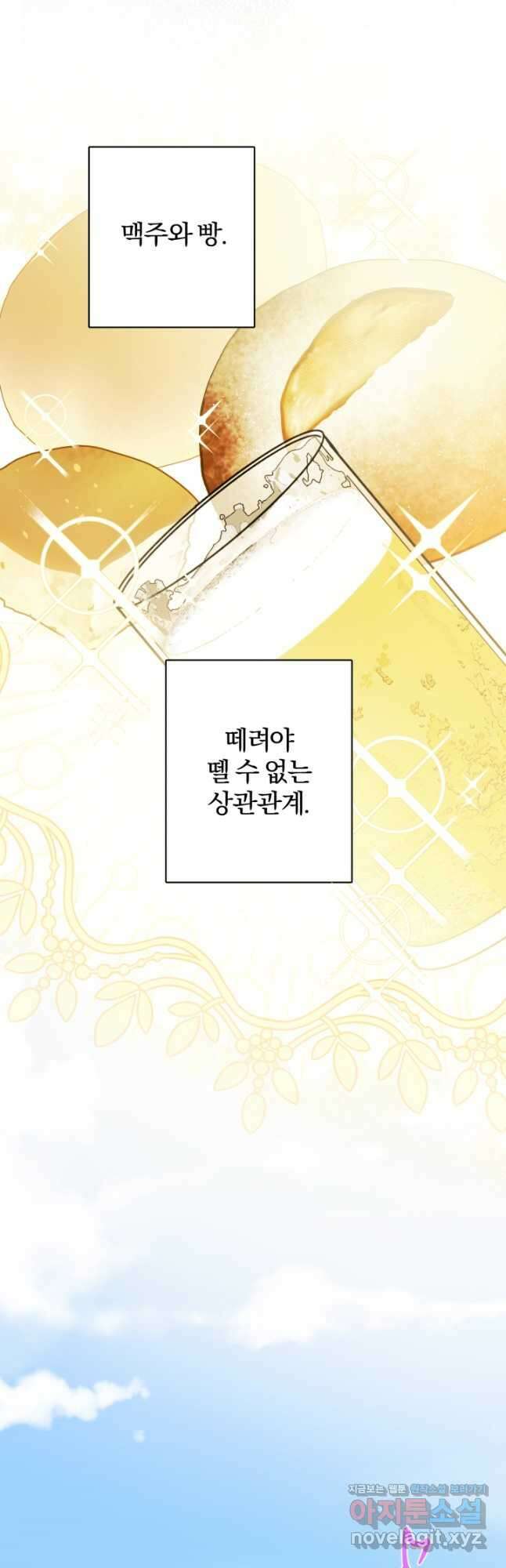남주가 흑역사를 책임지라고 합니다 27화 10