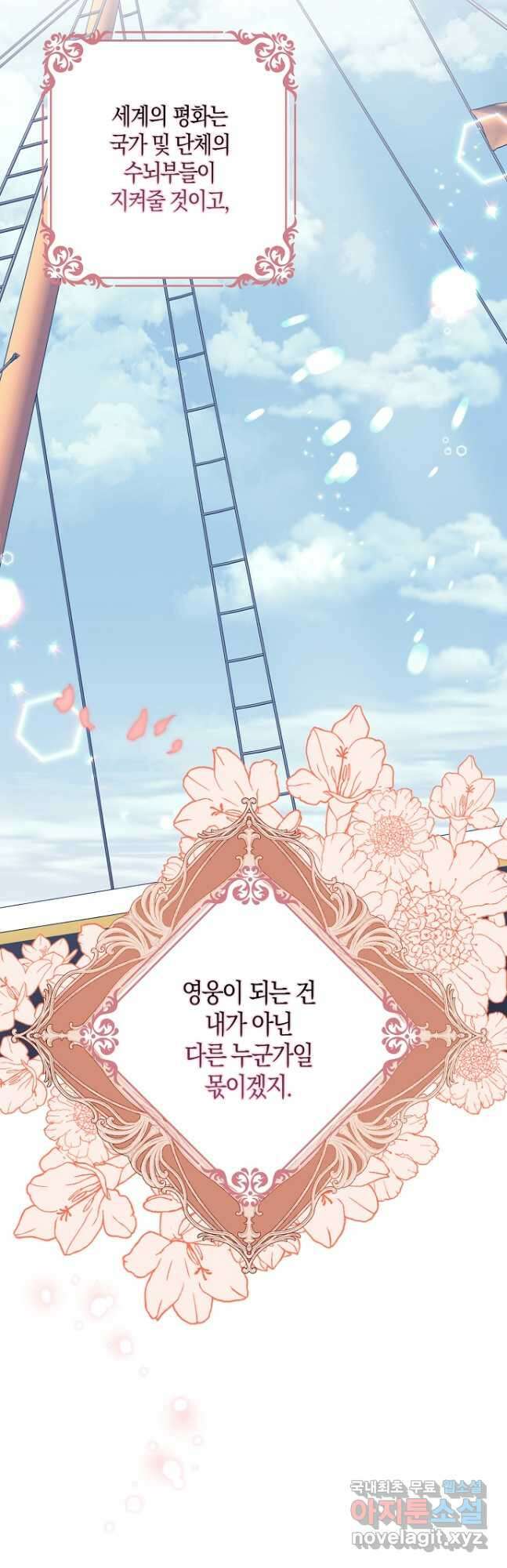 버림받고 즐기는 소박한 독신의 삶 28화 4