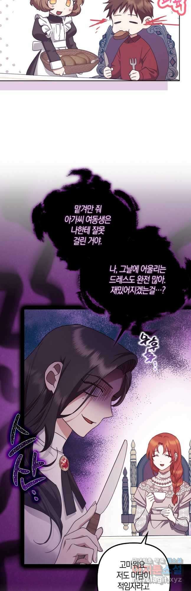 버림받고 즐기는 소박한 독신의 삶 28화 6