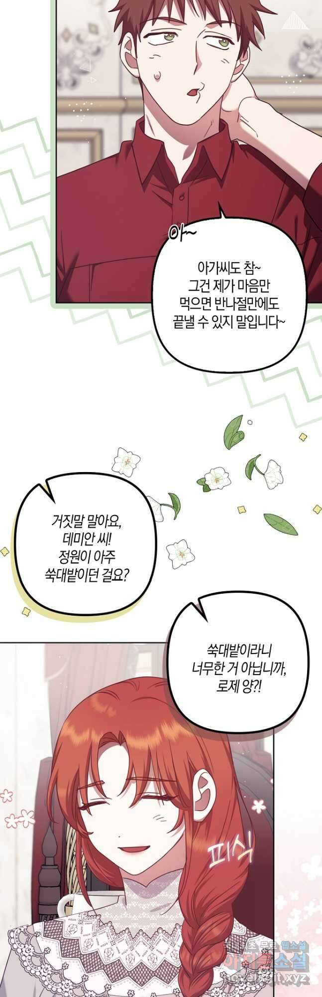 버림받고 즐기는 소박한 독신의 삶 28화 8
