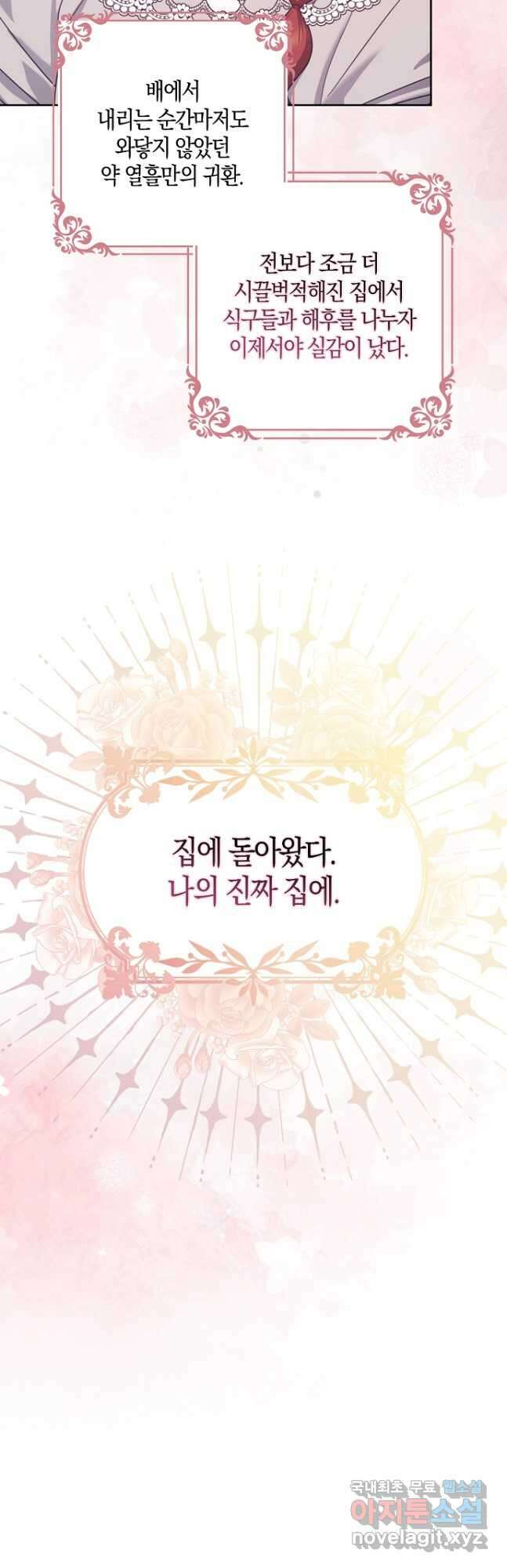 버림받고 즐기는 소박한 독신의 삶 28화 9