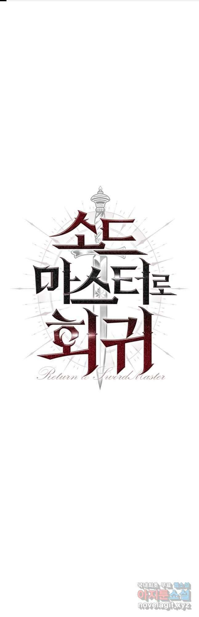소드마스터로 회귀 33화 1