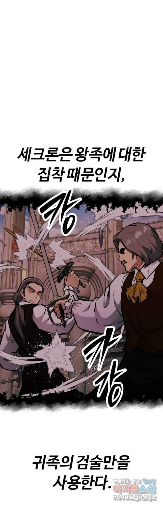 소드마스터로 회귀 33화 2